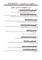 مصطلحات اساليب كمية.pdf